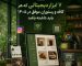 ابزار دیجیتال کافه - منو دیجیتال