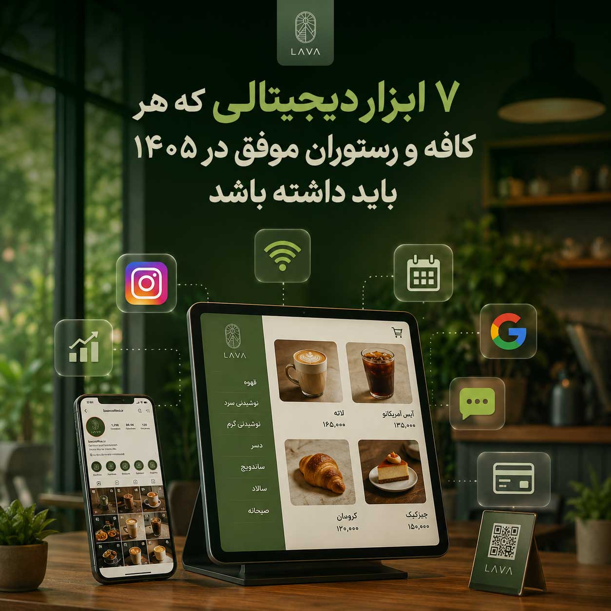 ابزار دیجیتال کافه - منو دیجیتال