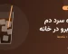 قهوه سرد دم؛ کلد برو خانگی با یخ در لیوان